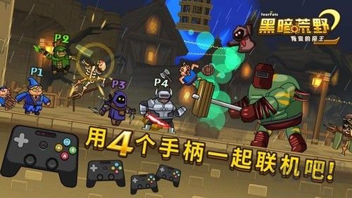 黑暗荒野2多人在線版 v.23.7街機版
