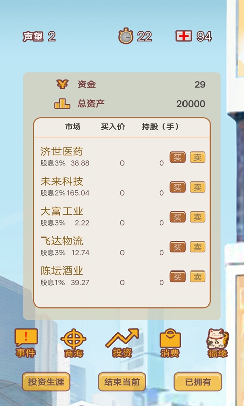 富貴人生官方版