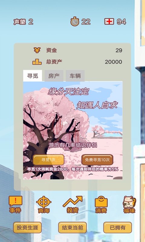 富貴人生官方版