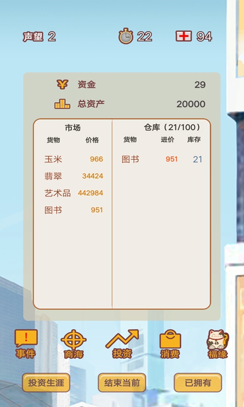 富貴人生官方版