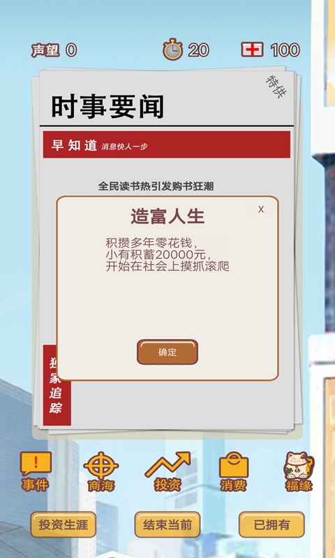 富貴人生官方版