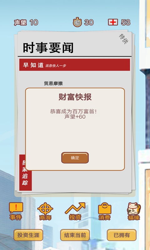 富貴人生官方版