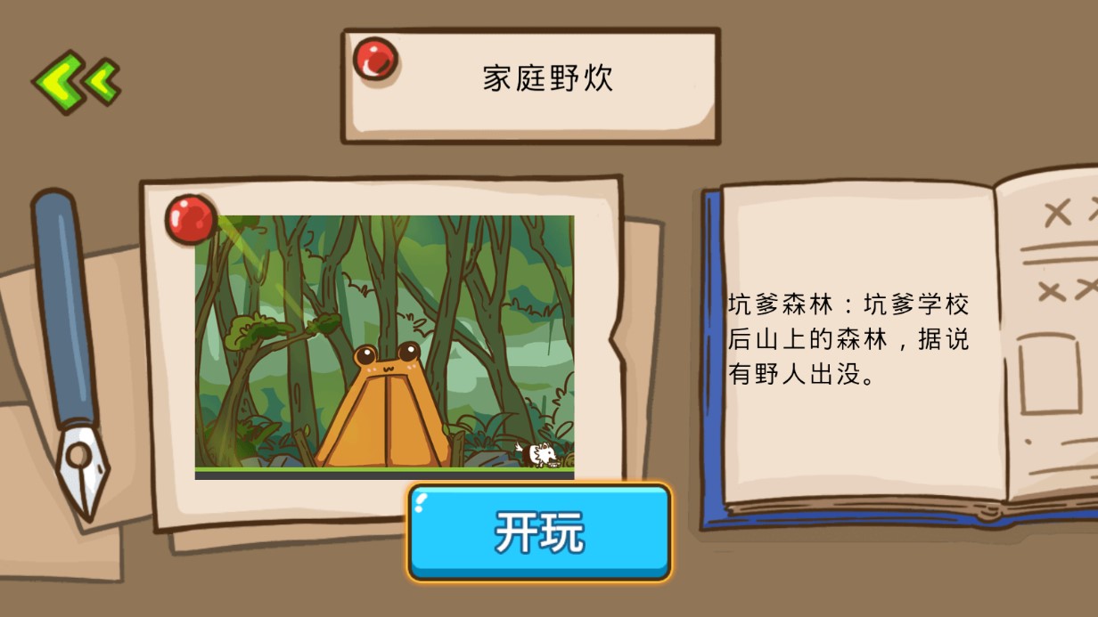 史小坑大偵探正版手游