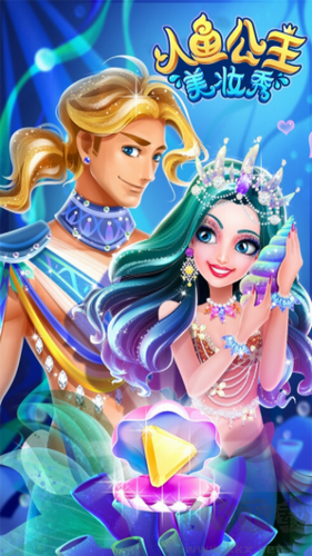 人魚公主美妝秀安卓版 v2.0.1 綠色版