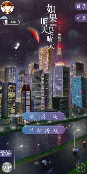 如果明天是個好天氣官方版