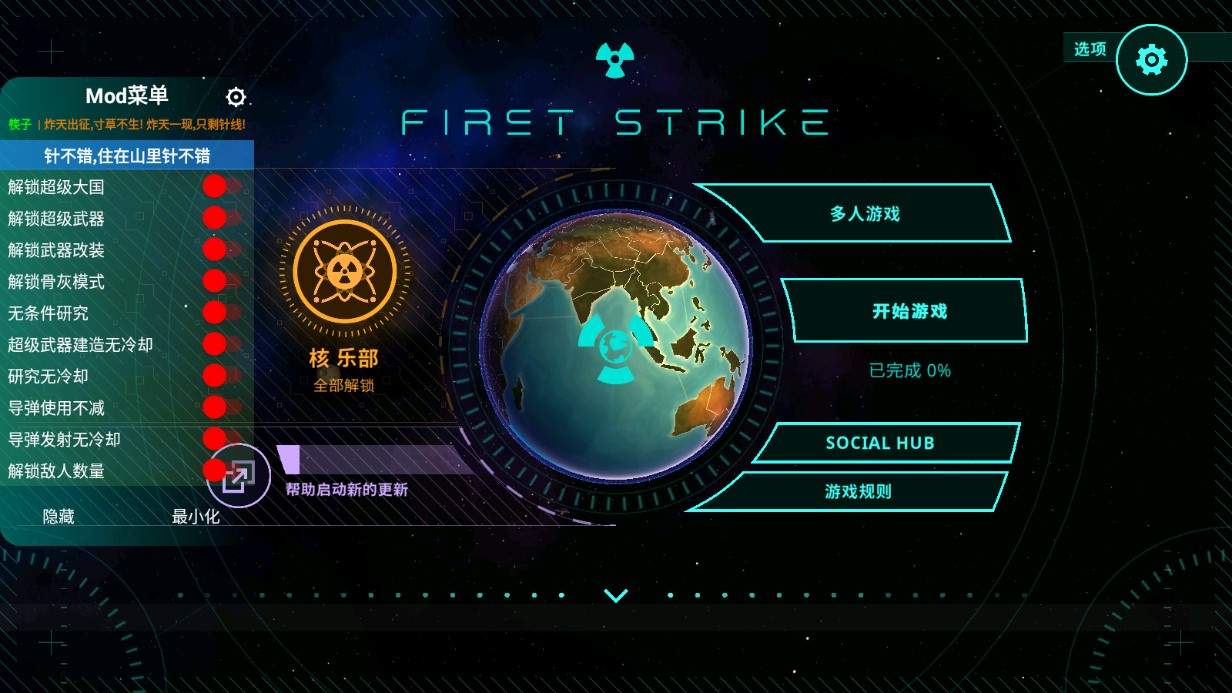 最新版漢化版《先發(fā)制人》內(nèi)置作弊菜單