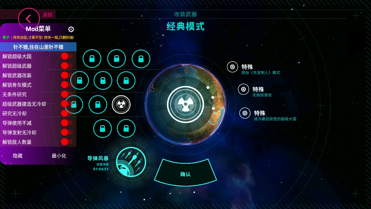 最新版漢化版《先發(fā)制人》內(nèi)置作弊菜單