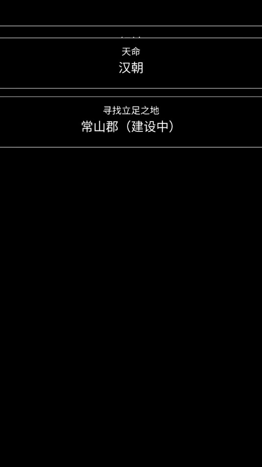 三國最強村長（貨幣無限增加）破解版
