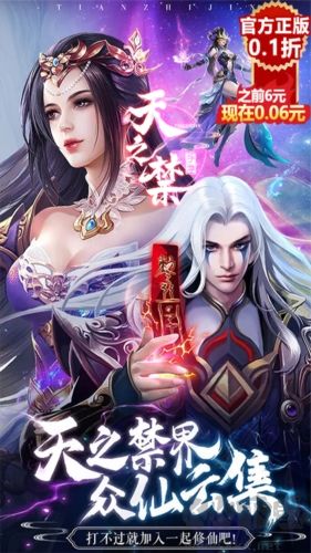 天之禁：諸界破碎福利版 v1.0.1 正版