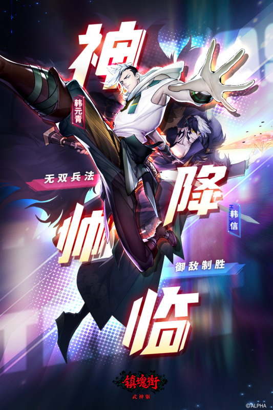 鎮(zhèn)魂街武神軀正版發(fā)布