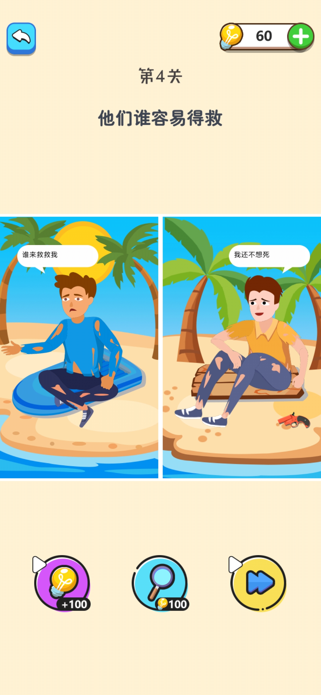 躺平推理游戲手機應(yīng)用版