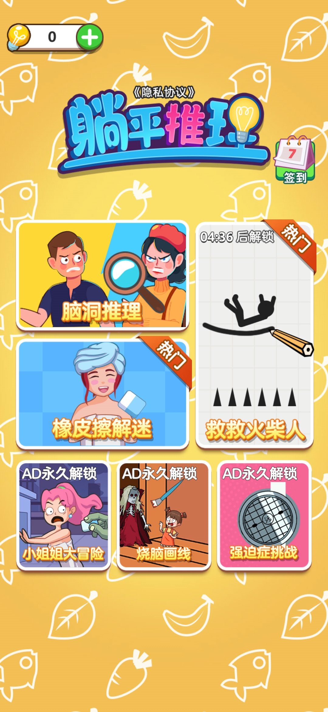 躺平推理游戲手機應(yīng)用版