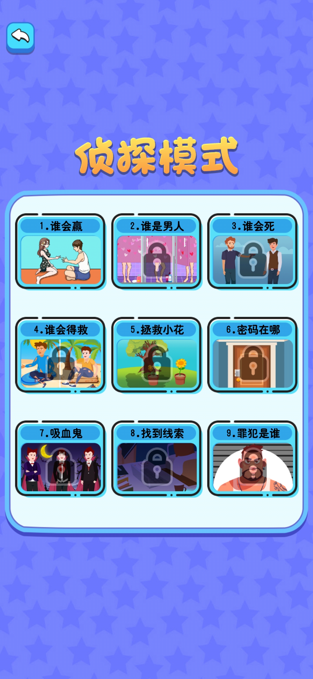 躺平推理游戲手機應(yīng)用版