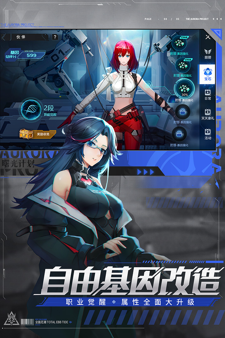 曙光計劃手機游戲最新版本