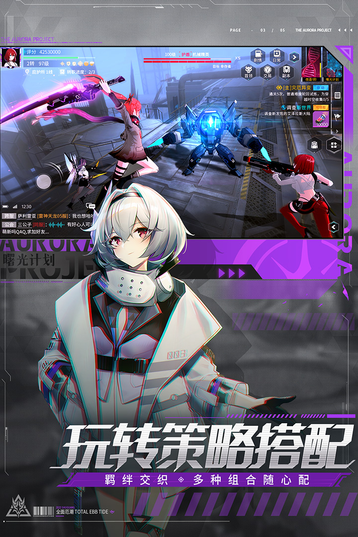 曙光計劃手機游戲最新版本