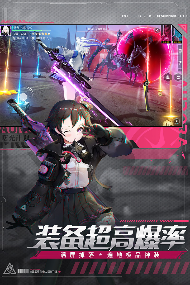 曙光計劃手機游戲最新版本
