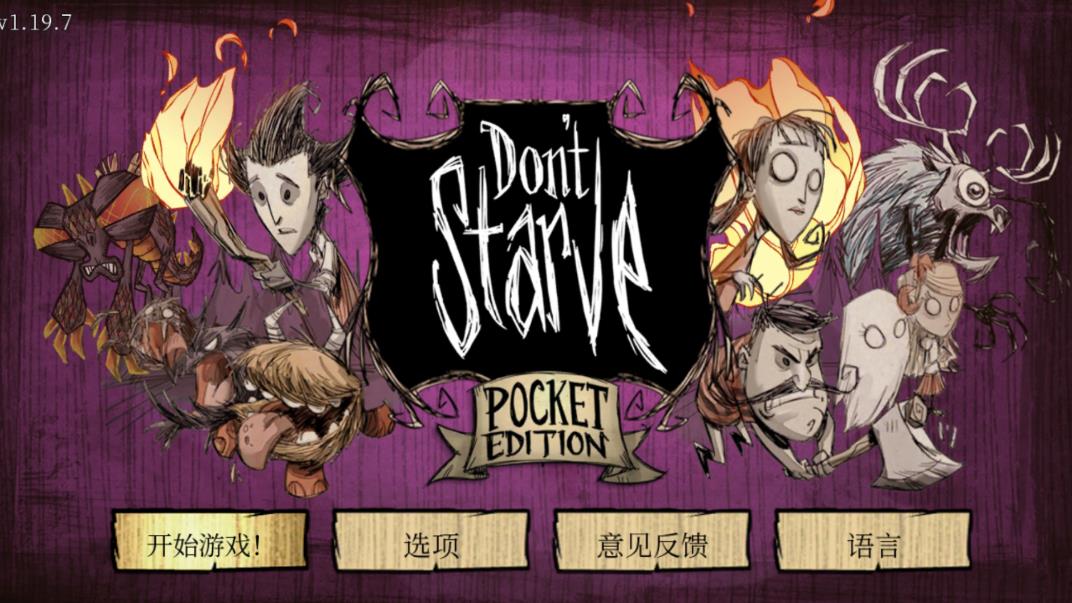 《Don't Starve 饑荒口袋版人物解鎖全指南》