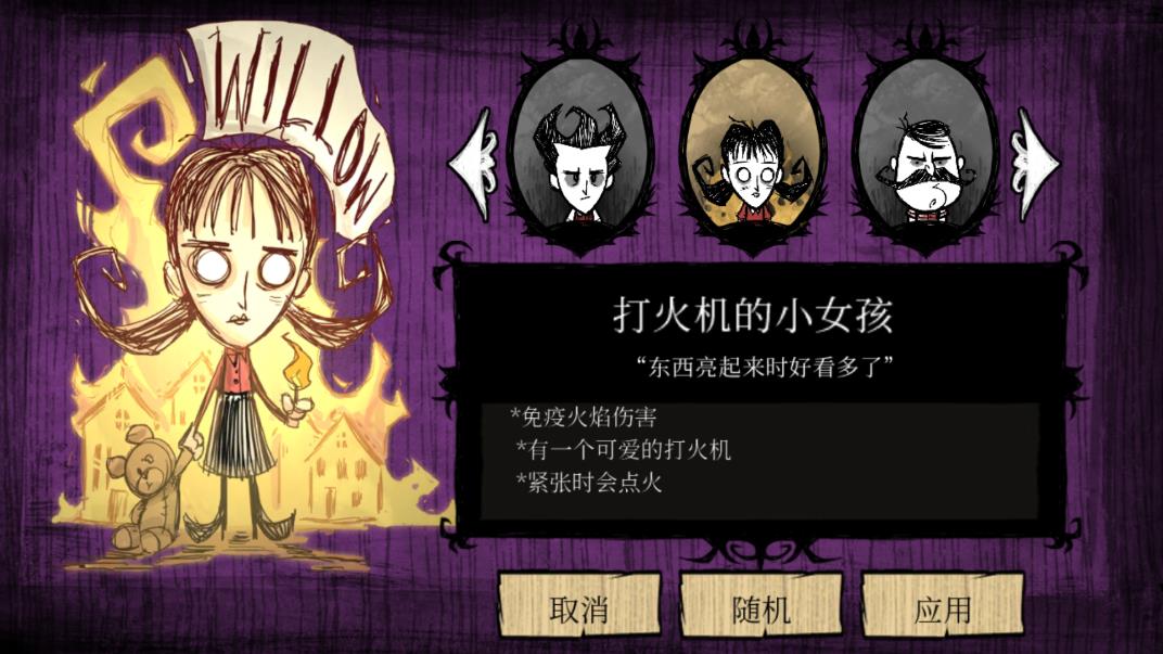 《Don't Starve 饑荒口袋版人物解鎖全指南》