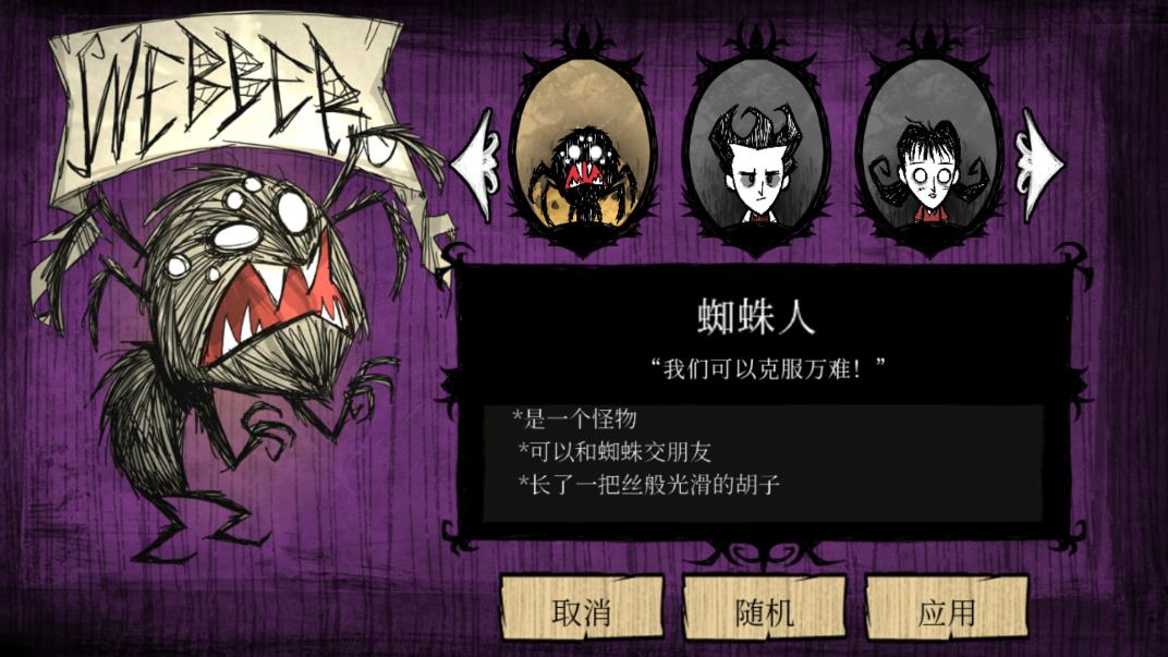 《Don't Starve 饑荒口袋版人物解鎖全指南》