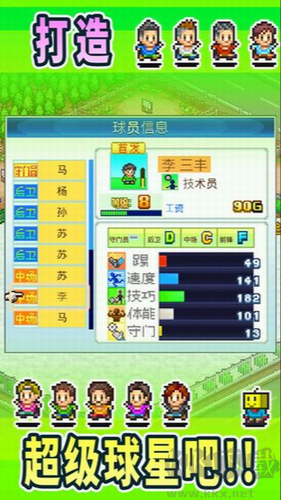 《冠軍足球物語2 v1.30 最新版》
