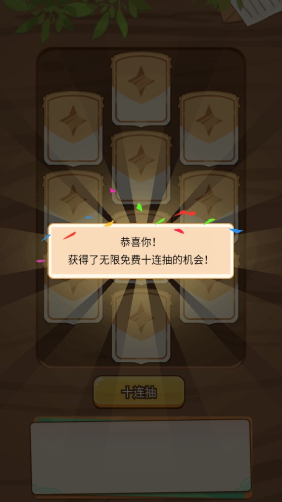 免費(fèi)十連抽活動(dòng)游戲