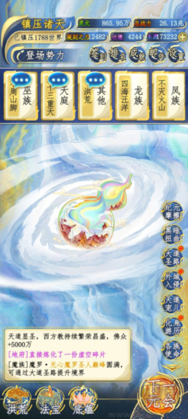 洪荒天道2主宰去廣告解鎖版 v1.0.3
