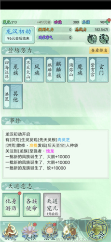 洪荒天道2主宰去廣告解鎖版 v1.0.3