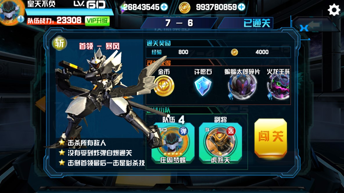 機戰(zhàn)王游戲修改版