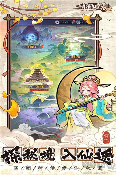 逍遙九重天國際版 1.1.50 版本