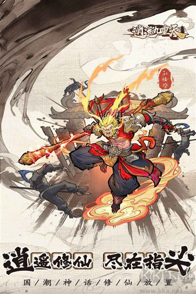 逍遙九重天國際版 1.1.50 版本