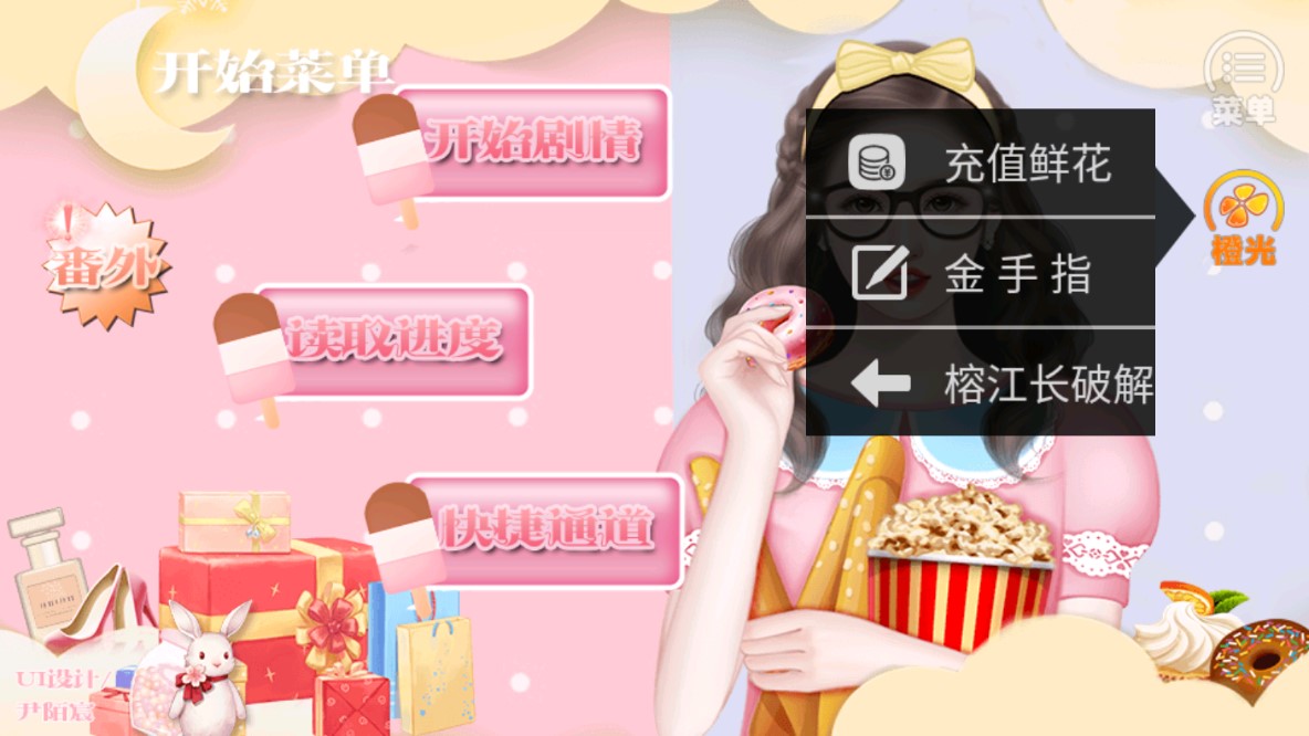 女神大改造破解金手指版