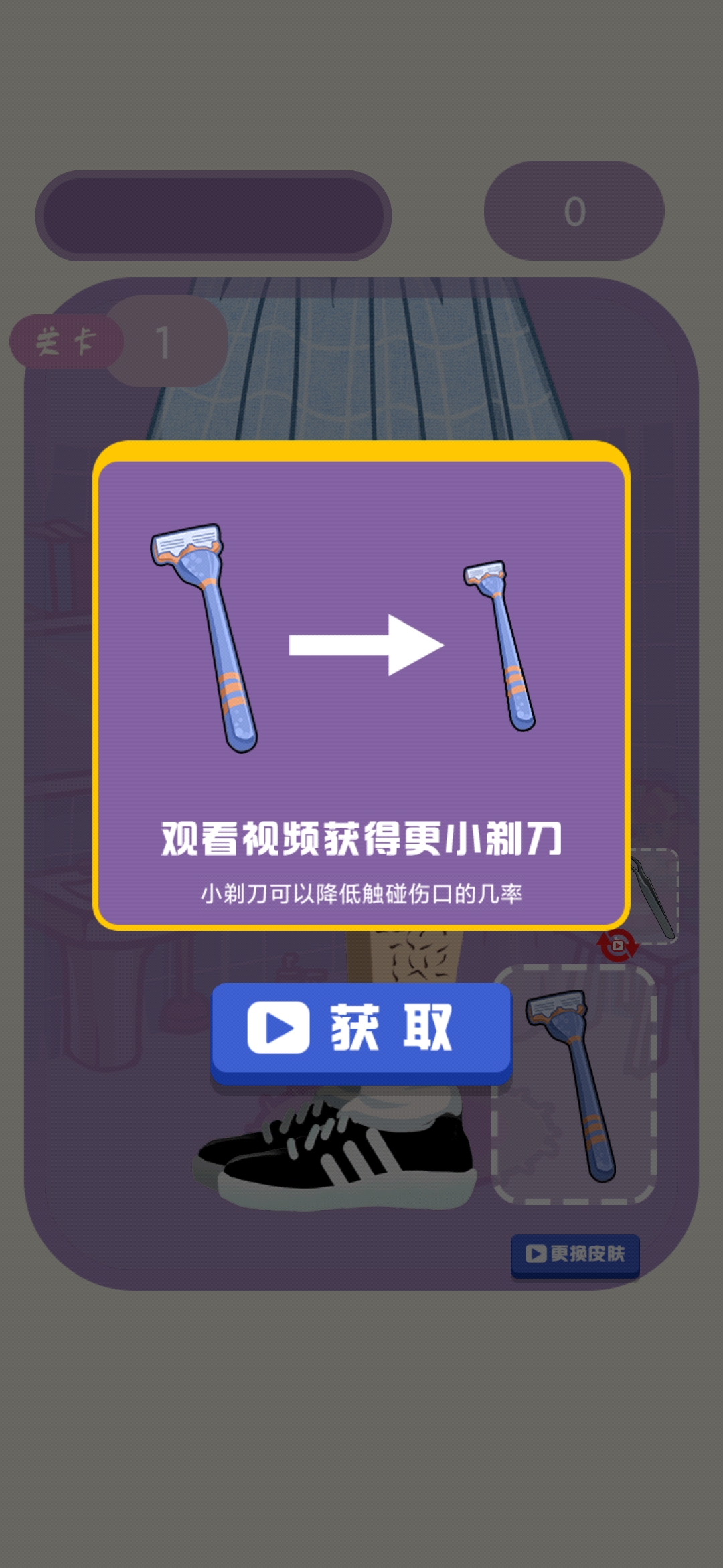 刮腿毛挑戰(zhàn)