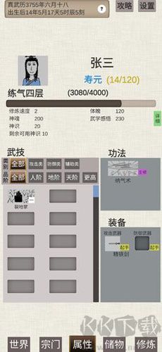 普通人修仙傳2000神識版 v0.4解鎖版