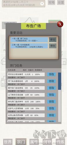 普通人修仙傳2000神識版 v0.4解鎖版