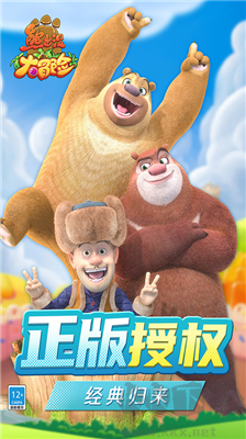 熊出沒大冒險內購版 v1.2.6 免費下載