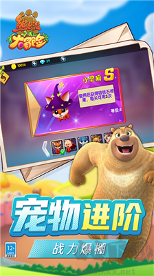 熊出沒大冒險內購版 v1.2.6 免費下載