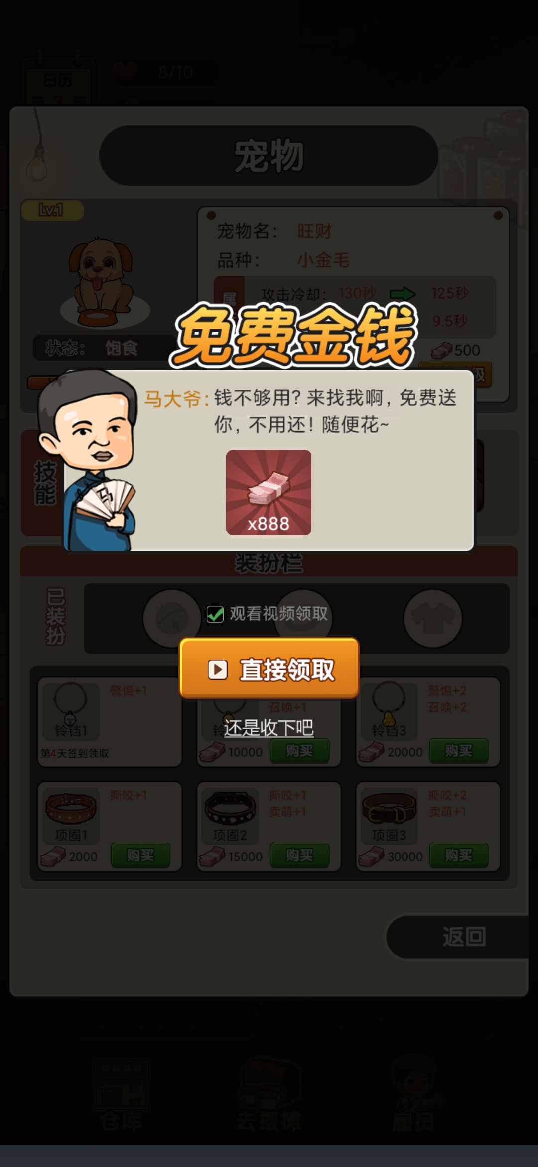 擺攤?cè)沼洘o廣告版