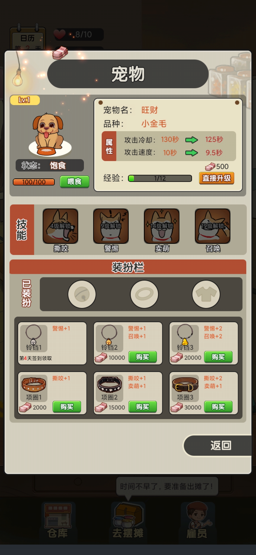 擺攤?cè)沼洘o廣告版