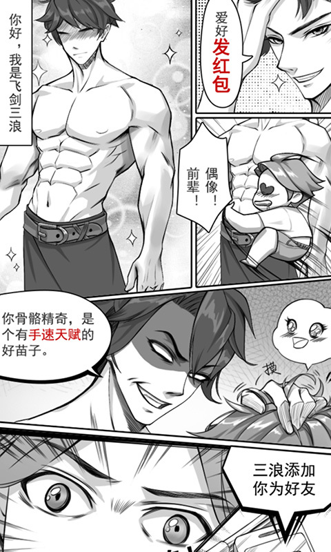 武俠聊天群游戲正式版