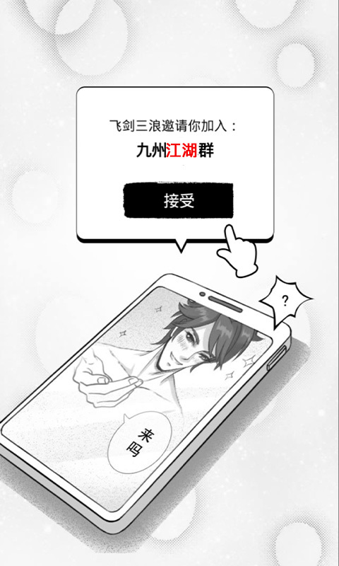 武俠聊天群游戲正式版