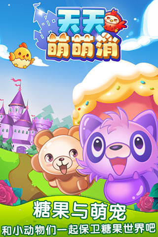 天天萌萌消HD新版本