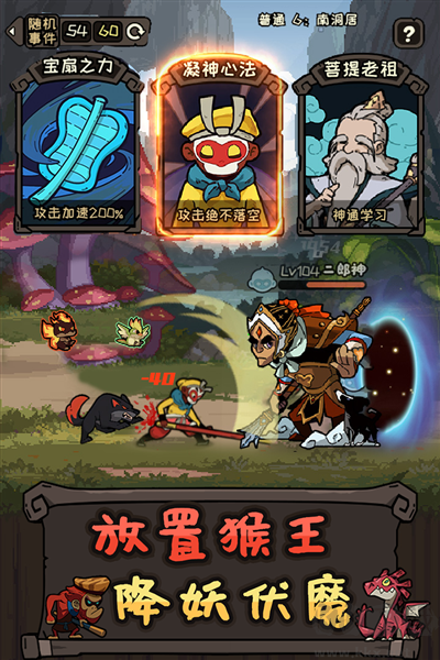 猴王歸來周年版 v.1.6.0 正版大鬧天宮