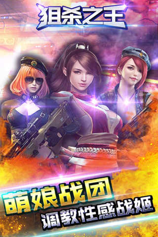 狙擊手之王最新版本