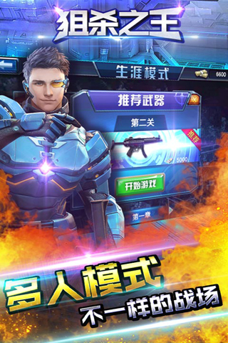 狙擊手之王最新版本