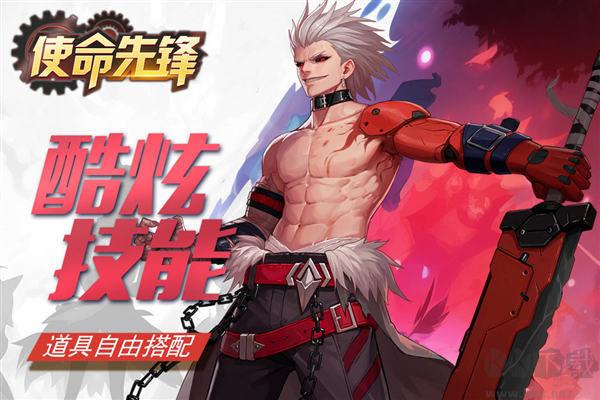 使命先鋒測(cè)試版 v.86.62