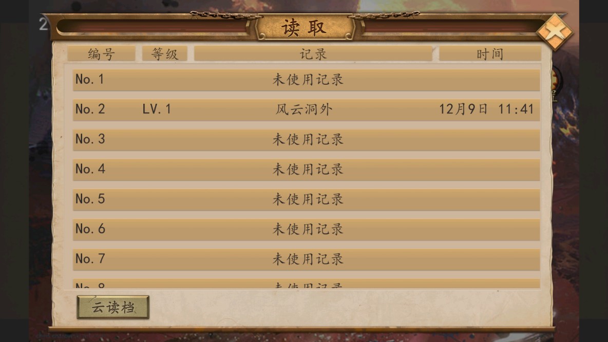 《西游伏魔錄存檔版》