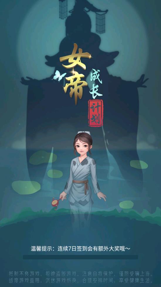 女帝成長(zhǎng)計(jì)劃無(wú)限玉石破解版