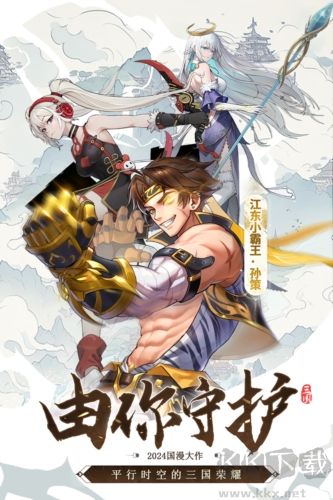 三國(guó)志官網(wǎng)正版天下?tīng)?zhēng)霸 v1.0.1