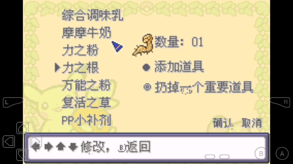 口袋妖怪水銀3.0修正版內置修改器版