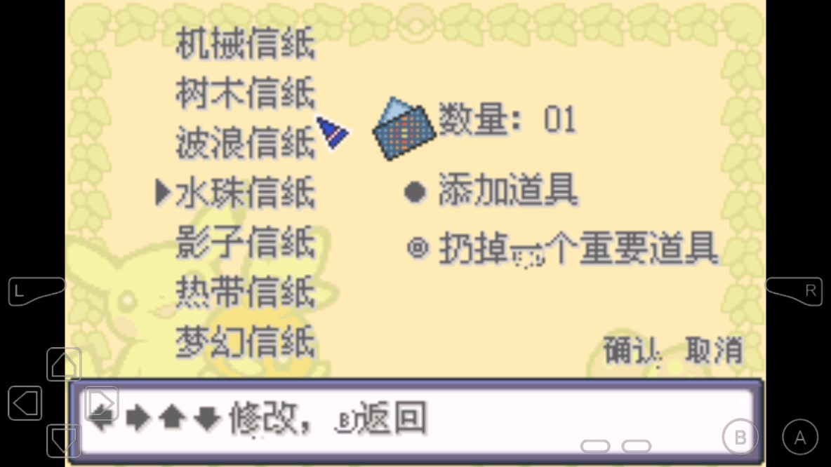 口袋妖怪水銀3.0修正版內置修改器版